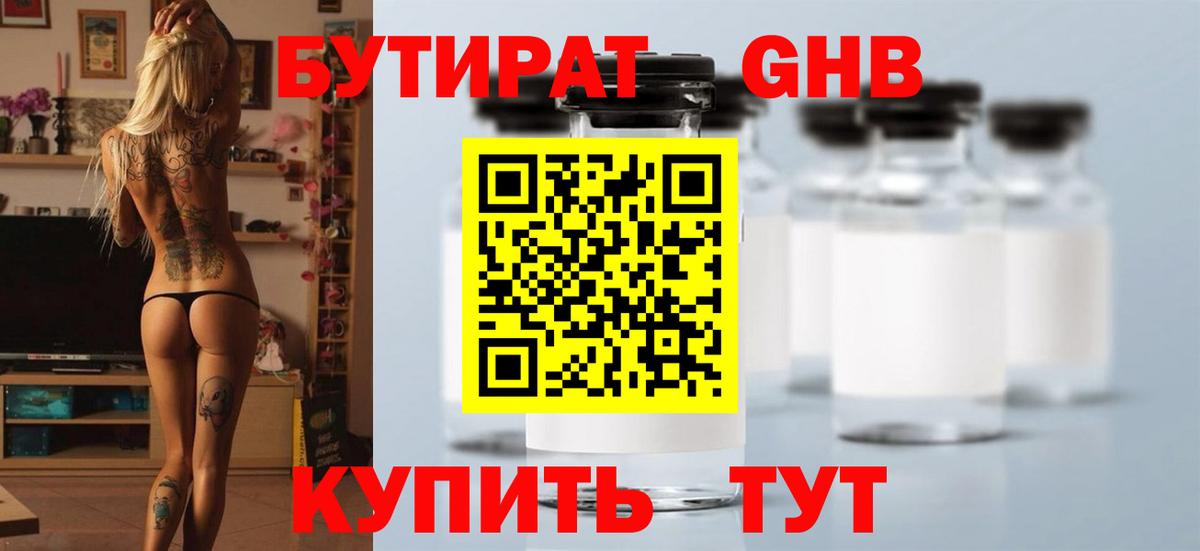 Бутират бутандиол Ленинск-Кузнецкий