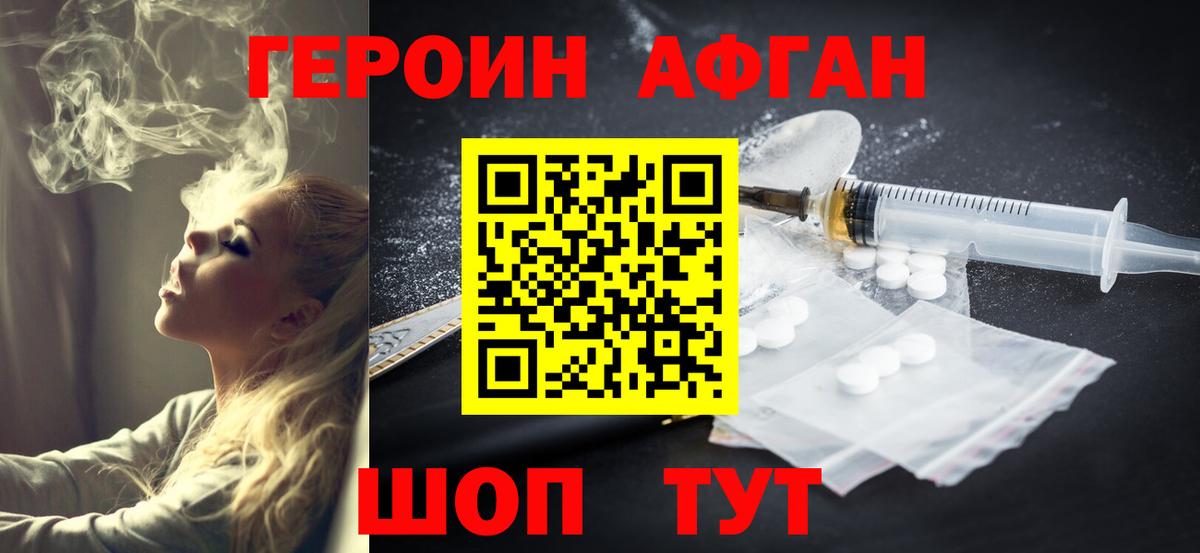 ГЕРОИН Афган  Вход с VPN  Ленинск-Кузнецкий 