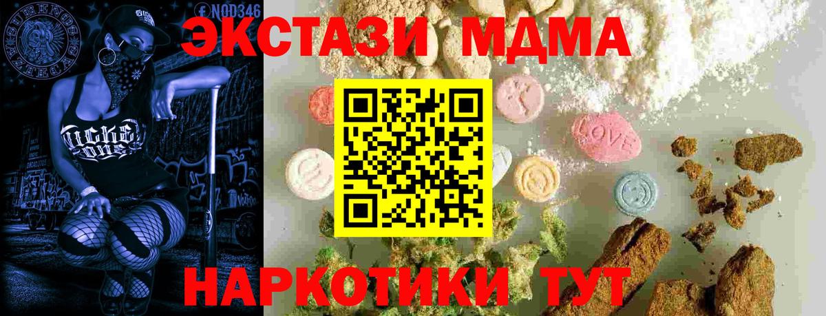 МДМА Molly  Вход с VPN  МДМА  MDMA кристаллы  Ленинск-Кузнецкий 