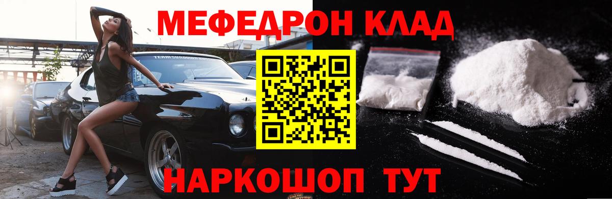 Ленинск-Кузнецкий  Мефедрон кристаллы  Мефедрон  Вход с VPN 